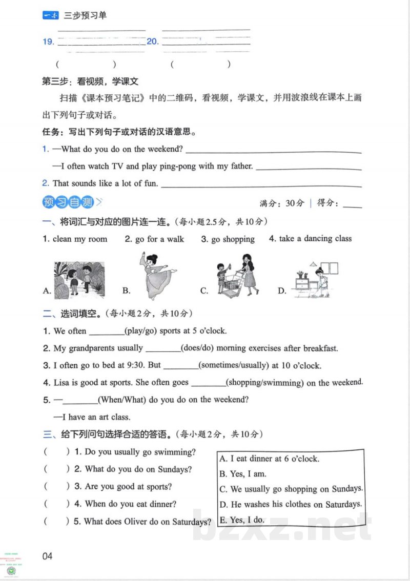 PEP人教(25春)小学英语五年级下册课堂同步预习 PEP人教(25春)小学英语五年级下册课堂同步预习