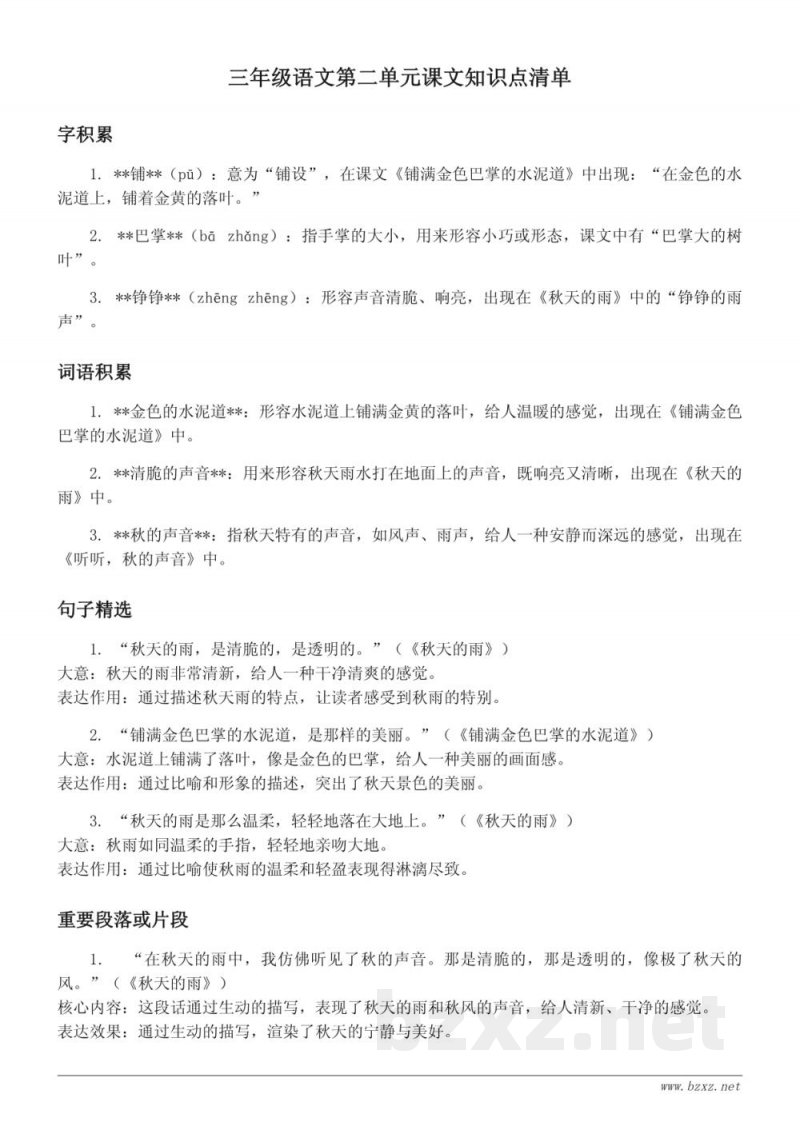 三年级语文统编版第二单元课文知识点清单 三年级语文统编版第二单元课文知识点清单