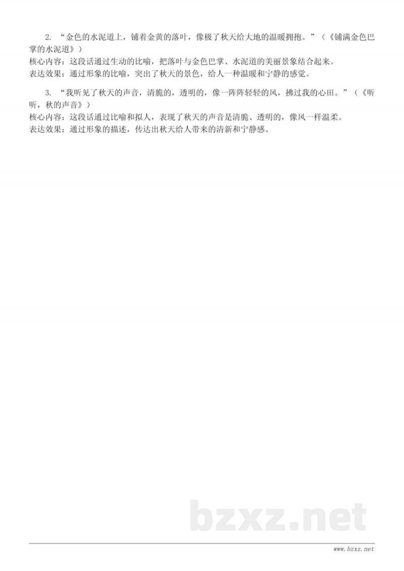 三年级语文统编版第二单元课文知识点清单 三年级语文统编版第二单元课文知识点清单
