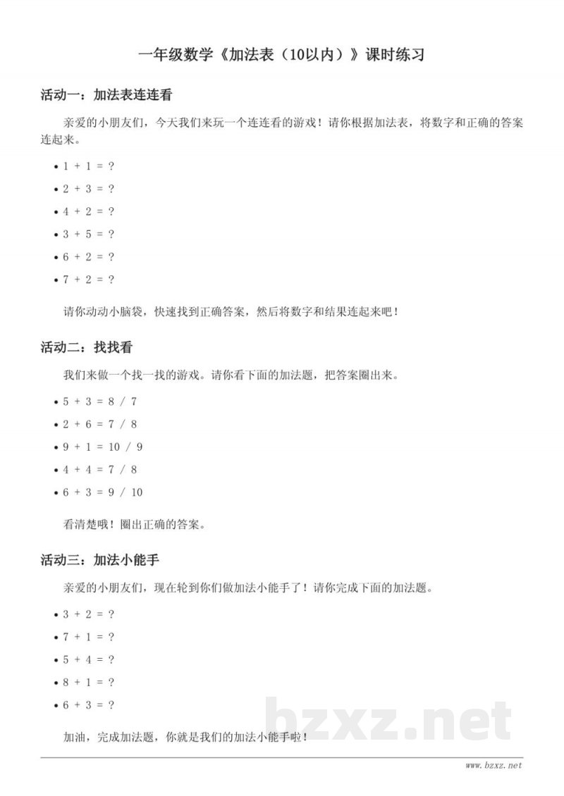 一年级数学（青岛版）《加法表（10以内）》课时练习（含答案）