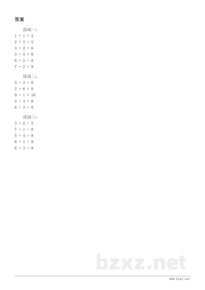 一年级数学（青岛版）《加法表（10以内）》课时练习（含答案）