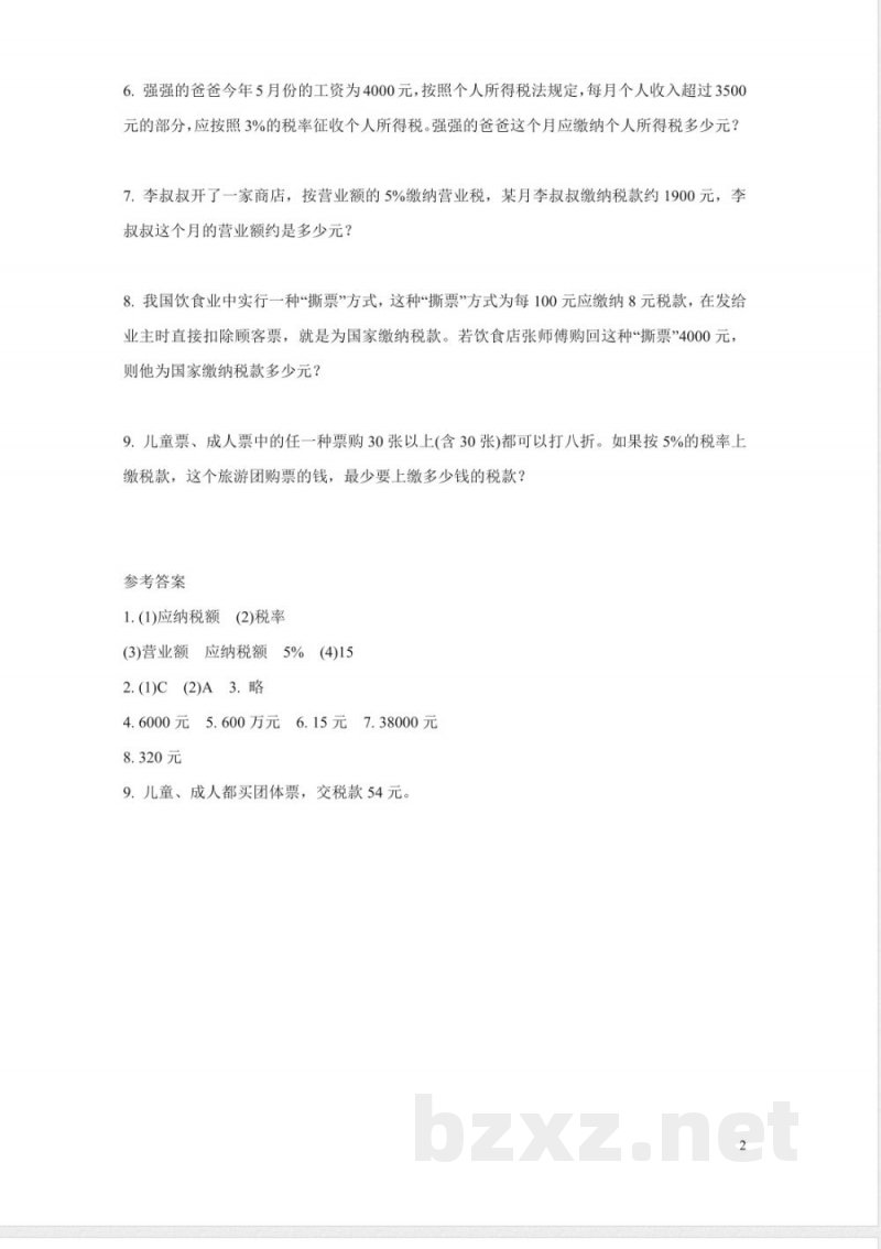 六年级下册数学人教版-税率课时练习(含答案)