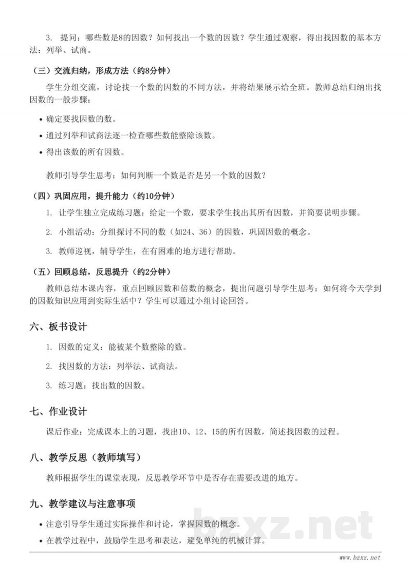 青岛版五年级上册数学《找一个数的因数及因数的特征》教学设计 青岛版五年级上册数学《找一个数的因数及因数的特征》教学设计