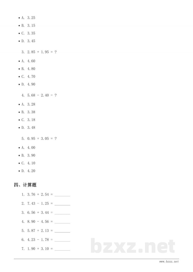 青岛版四年级下册数学(七 单元测试 含答案) 青岛版四年级下册数学(七 单元测试 含答案)