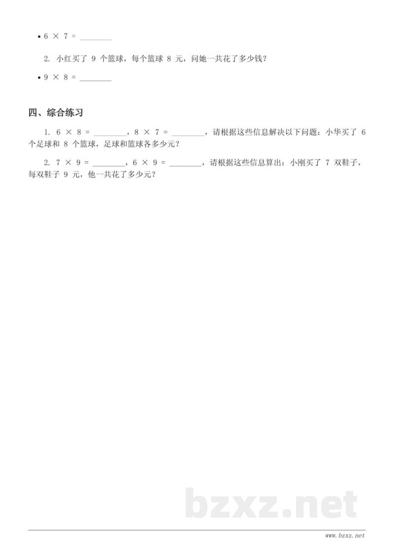 二年级上册北师大版数学 《买球》课时练习 (含答案) 二年级上册北师大版数学 《买球》课时练习 (含答案)