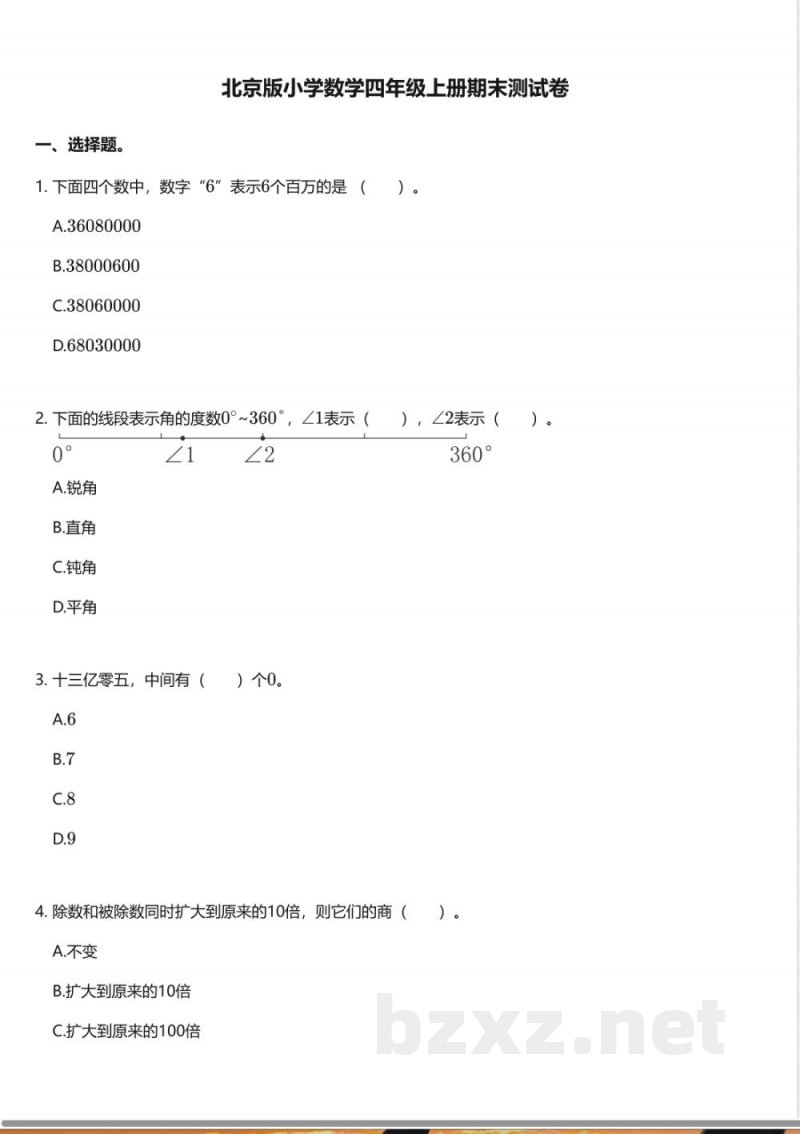北京版小学数学四年级上册期末测试卷