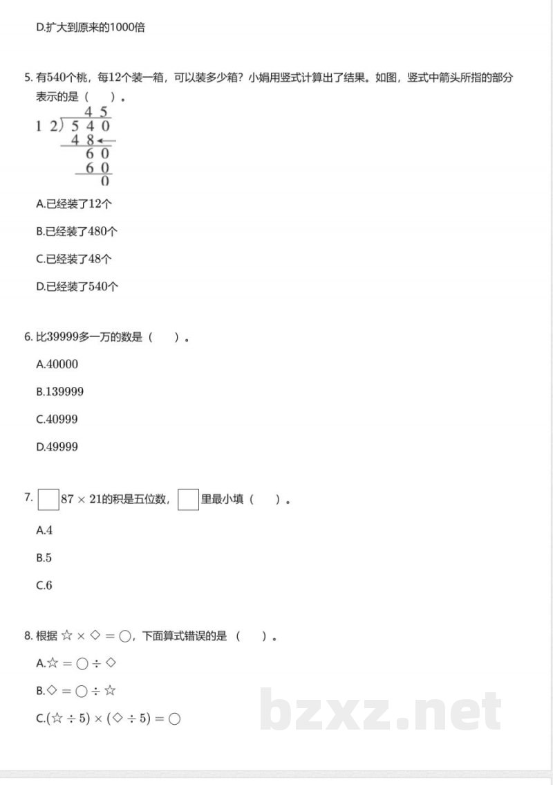 北京版小学数学四年级上册期末测试卷