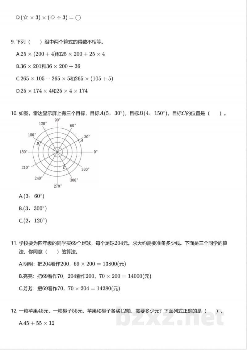 北京版小学数学四年级上册期末测试卷