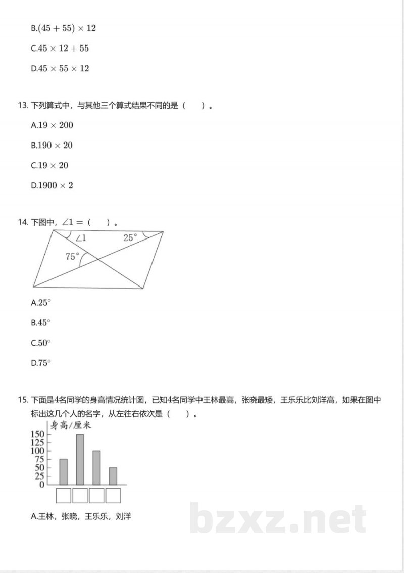 北京版小学数学四年级上册期末测试卷
