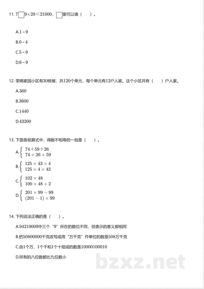 北京版小学数学四年级上册期中测试卷 北京版小学数学四年级上册期中测试卷