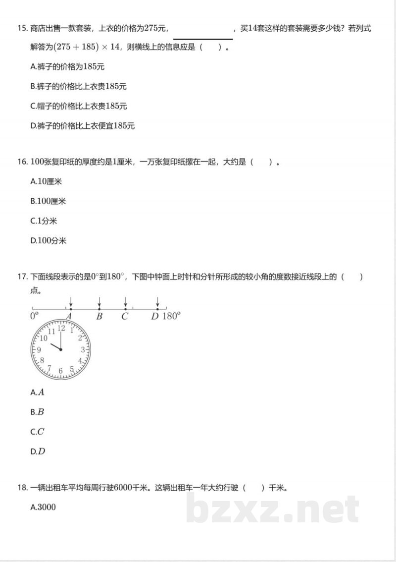北京版小学数学四年级上册期中测试卷 北京版小学数学四年级上册期中测试卷