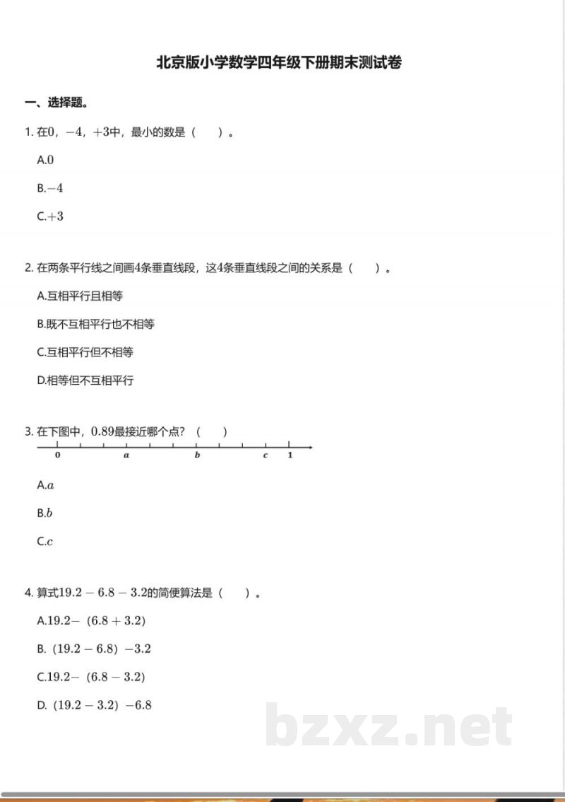 北京版小学数学四年级下册期末测试卷 北京版小学数学四年级下册期末测试卷