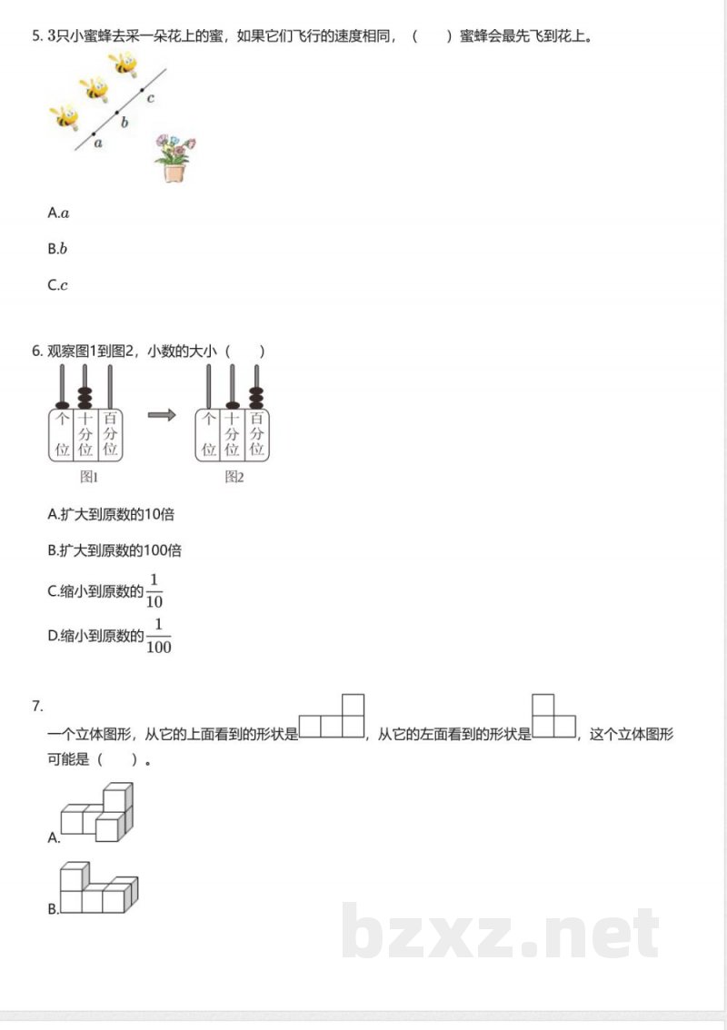 北京版小学数学四年级下册期末测试卷 北京版小学数学四年级下册期末测试卷