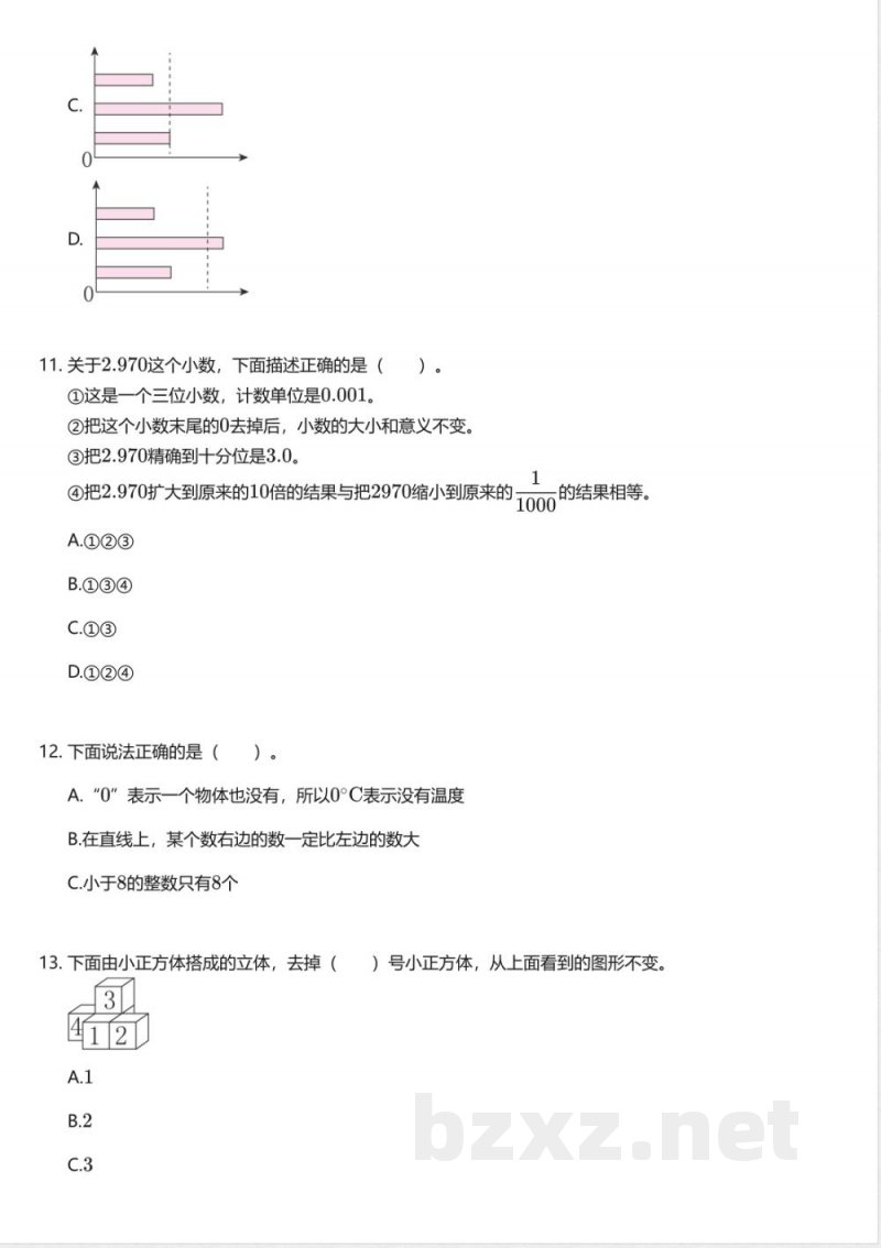 北京版小学数学四年级下册期末测试卷 北京版小学数学四年级下册期末测试卷