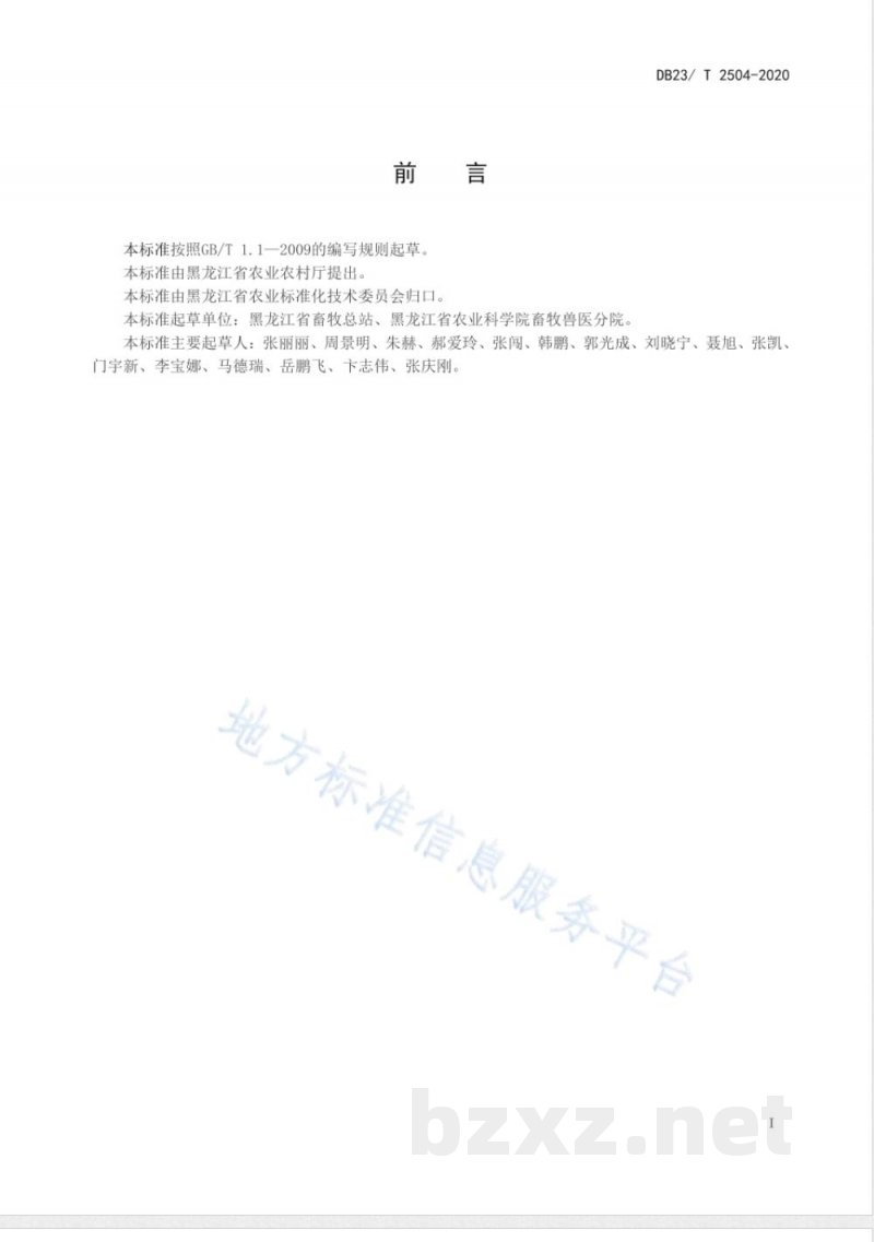 DB23/T 2504-2020初生雏鹅雌雄鉴别技术规程 DB23/T 2504-2020初生雏鹅雌雄鉴别技术规程