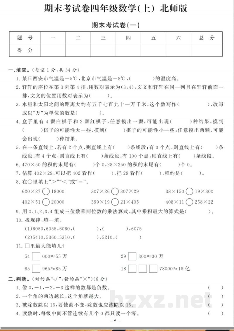 《期末试卷13套》四年级上册数学北师版 《期末试卷13套》四年级上册数学北师版