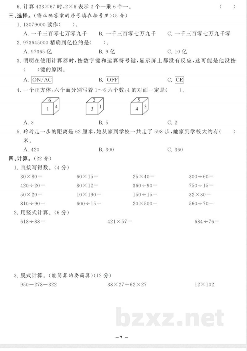 《期末试卷13套》四年级上册数学北师版 《期末试卷13套》四年级上册数学北师版
