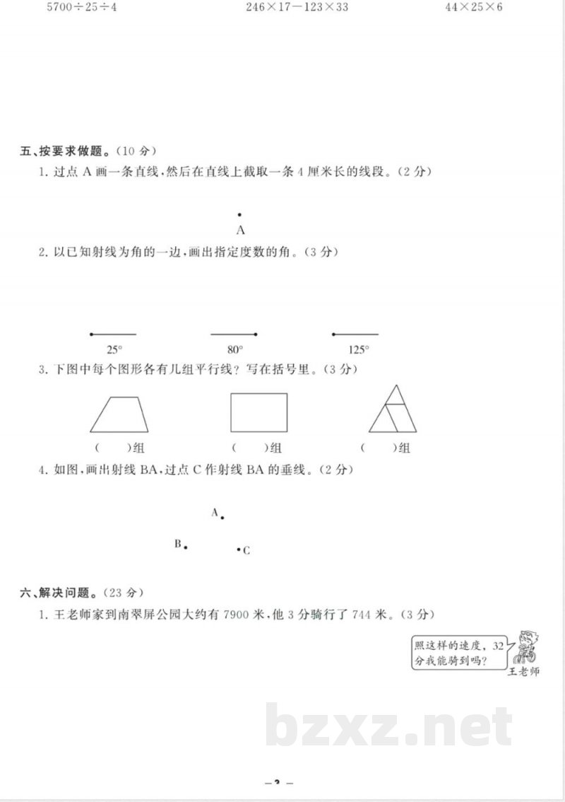 《期末试卷13套》四年级上册数学北师版 《期末试卷13套》四年级上册数学北师版