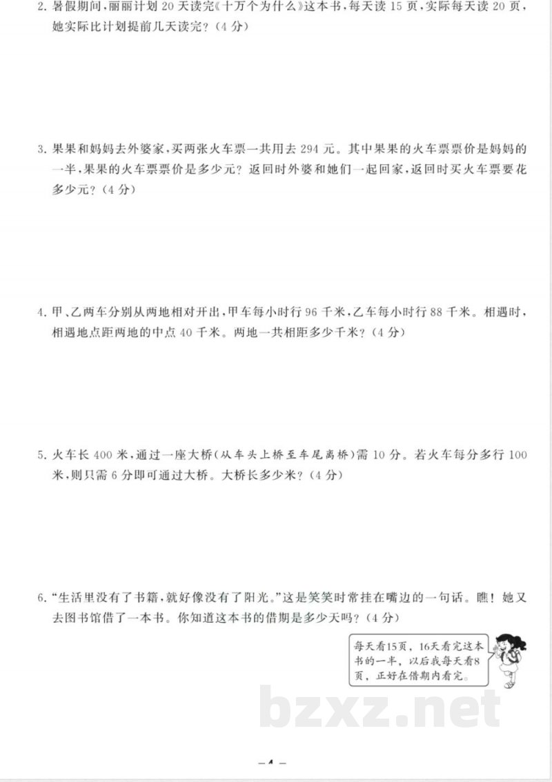 《期末试卷13套》四年级上册数学北师版 《期末试卷13套》四年级上册数学北师版