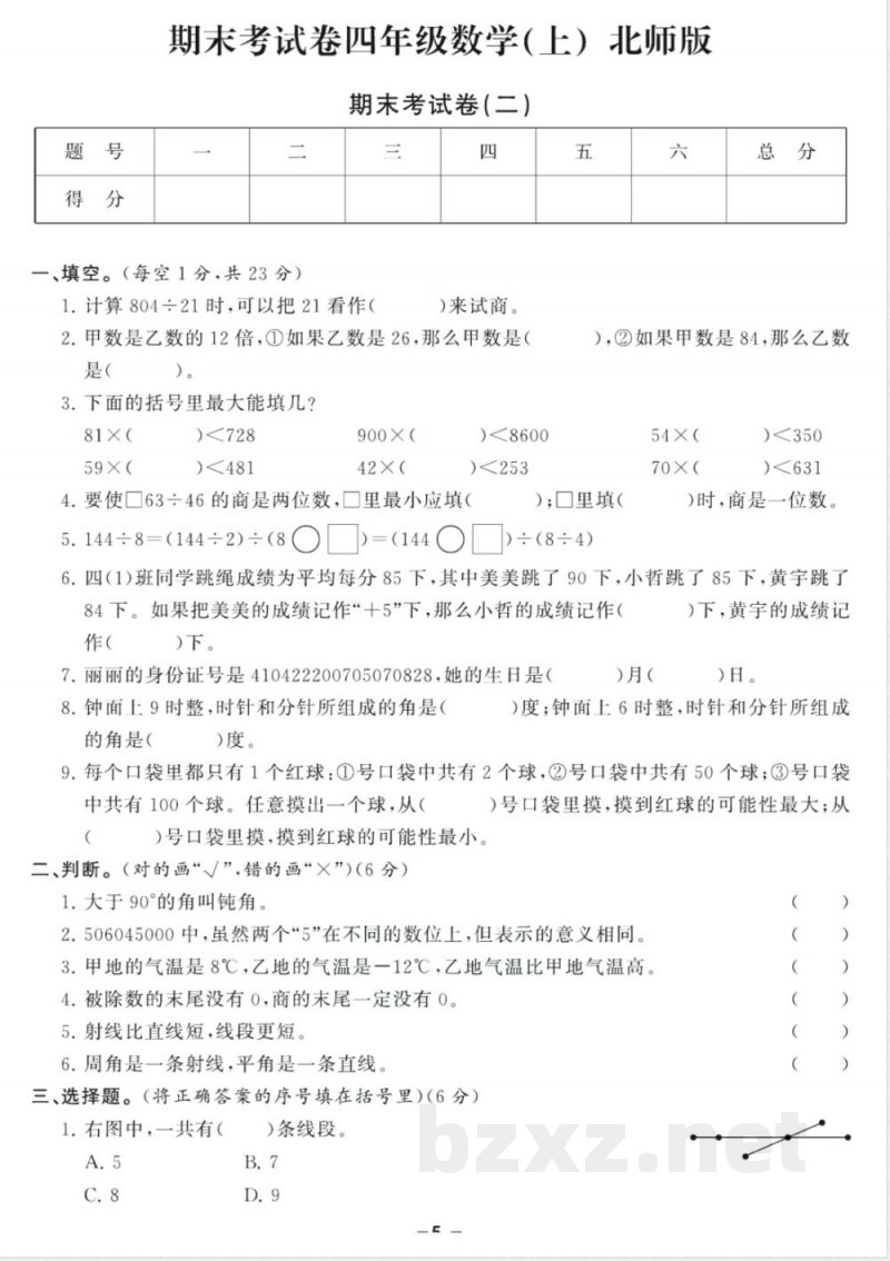《期末试卷13套》四年级上册数学北师版 《期末试卷13套》四年级上册数学北师版
