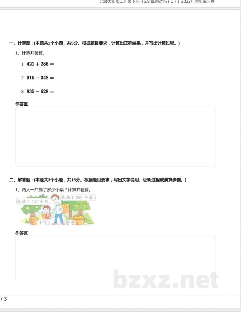 北师大新版二年级数学下册《5.8 算的对吗》2022年同步练习卷含答案 北师大新版二年级数学下册《5.8 算的对吗》2022年同步练习卷含答案