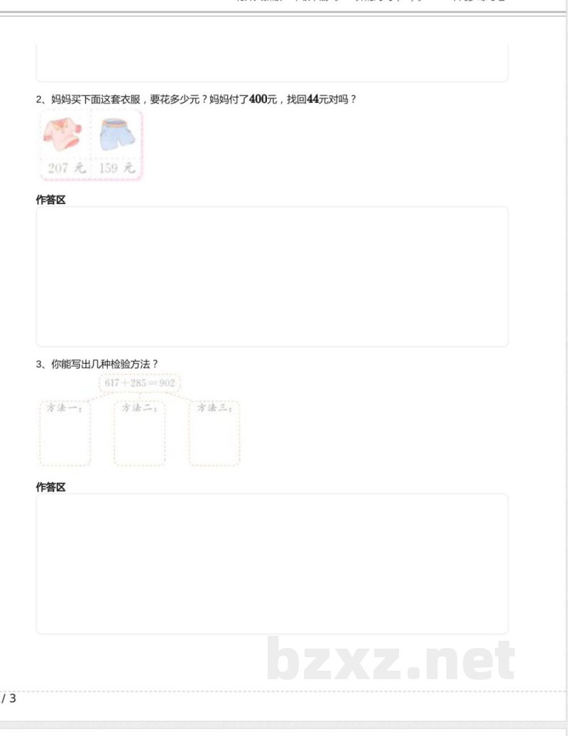 北师大新版二年级数学下册《5.8 算的对吗》2022年同步练习卷含答案 北师大新版二年级数学下册《5.8 算的对吗》2022年同步练习卷含答案