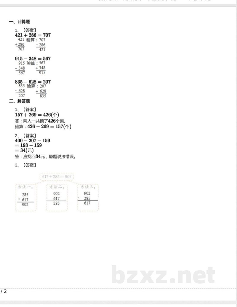 北师大新版二年级数学下册《5.8 算的对吗》2022年同步练习卷含答案(2) 北师大新版二年级数学下册《5.8 算的对吗》2022年同步练习卷含答案(2)