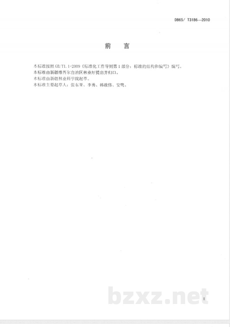 DB65/T 3186-2010无公害农产品 石榴栽培技术规程 DB65/T 3186-2010无公害农产品 石榴栽培技术规程