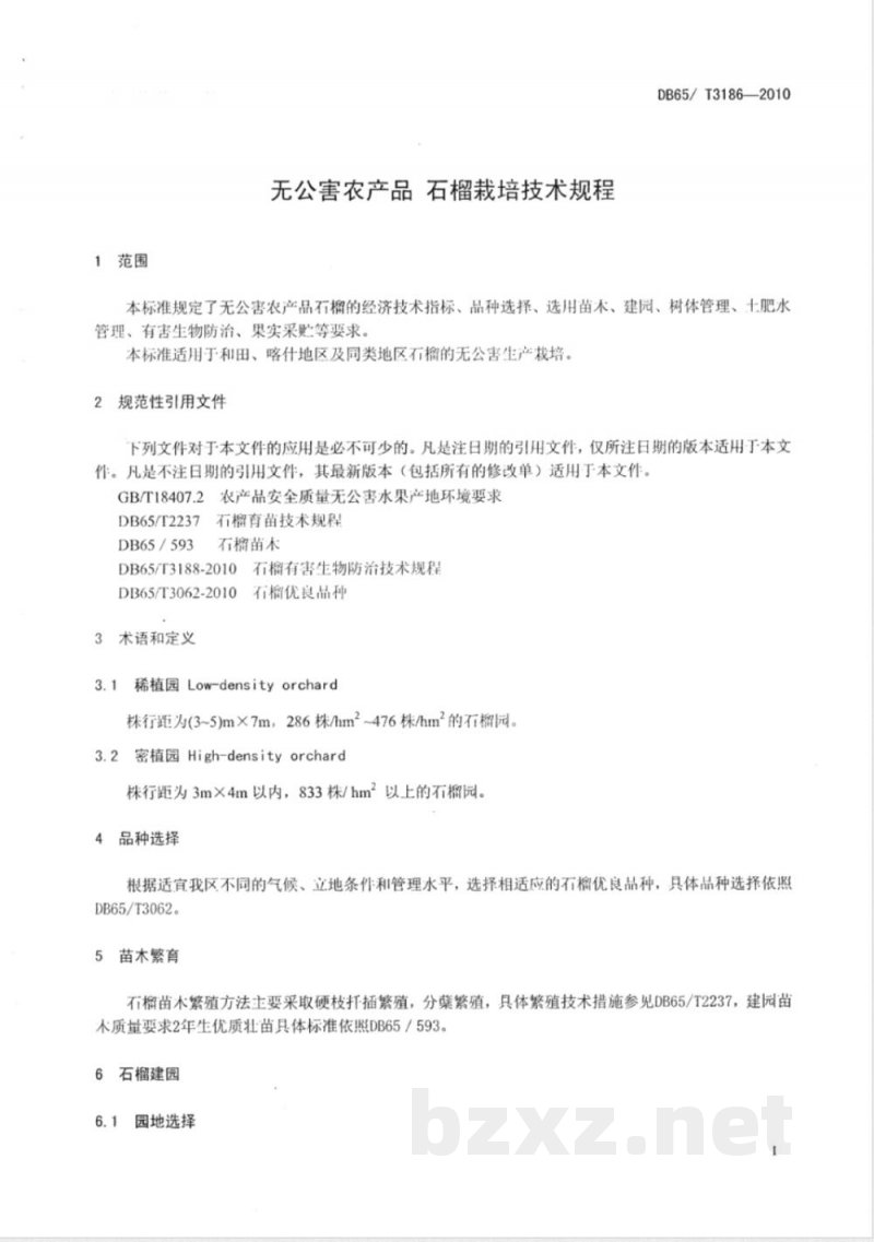 DB65/T 3186-2010无公害农产品 石榴栽培技术规程 DB65/T 3186-2010无公害农产品 石榴栽培技术规程