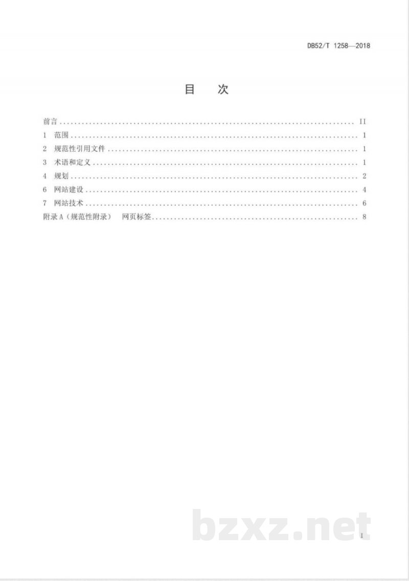 DB52/T 1258-2018政务云 政府网站建设规范