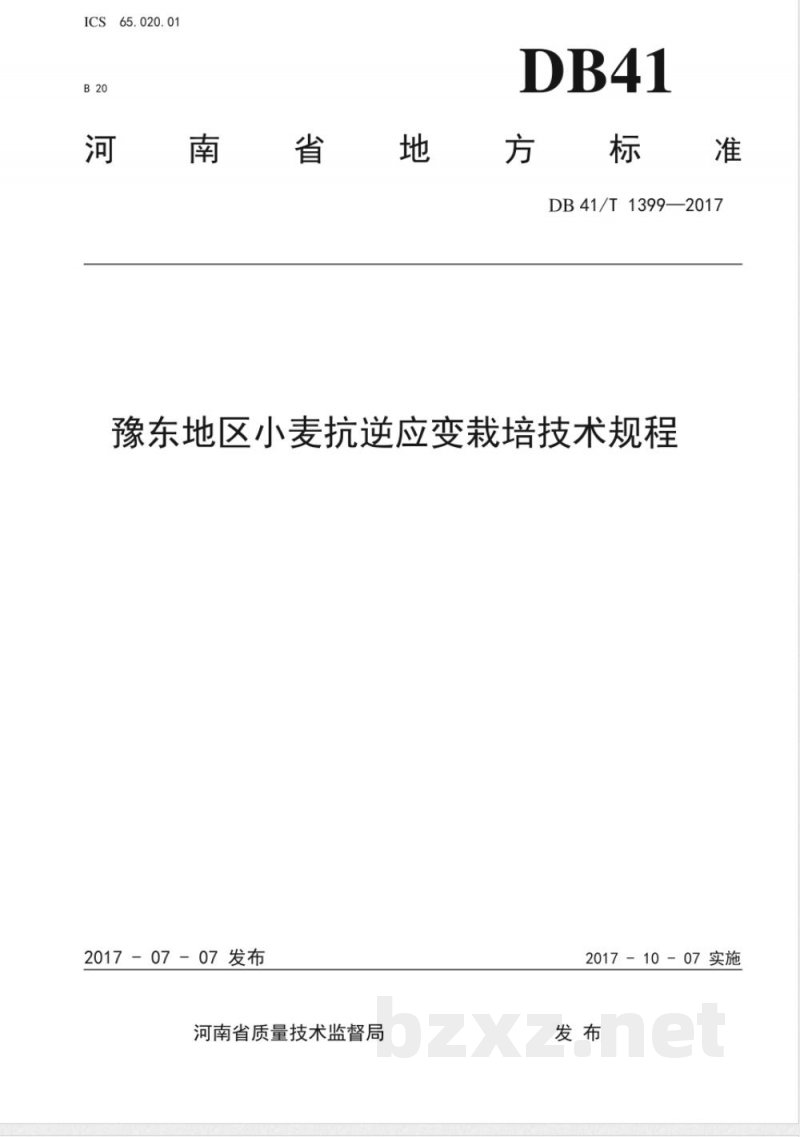 DB41/T 1399-2017豫东地区小麦抗逆应变栽培技术规程