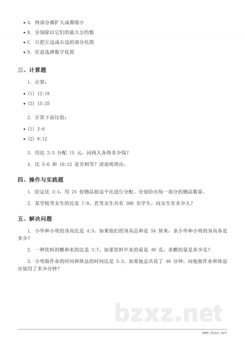 六年级上册人教版数学 第四单元测试 (含答案)