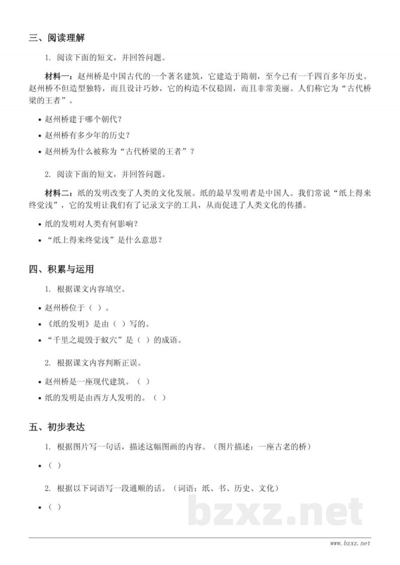 三年级下册统编版语文 第三单元测试 (含答案) 三年级下册统编版语文 第三单元测试 (含答案)