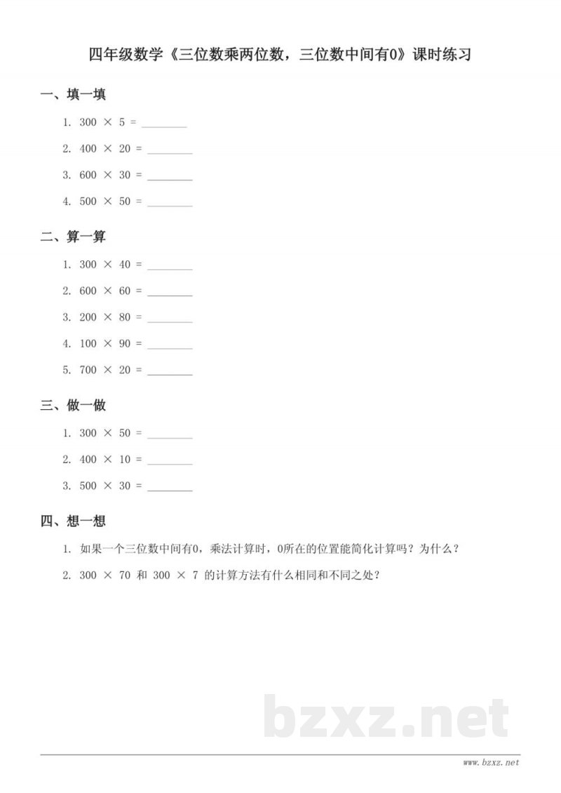 四年级数学苏教版下册（含答案）-三位数乘两位数，三位数中间有0课时练习