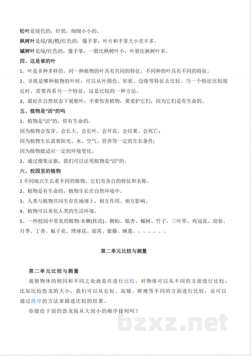 科教版一年级上册科学全册知识点梳理归纳汇总 科教版一年级上册科学全册知识点梳理归纳汇总