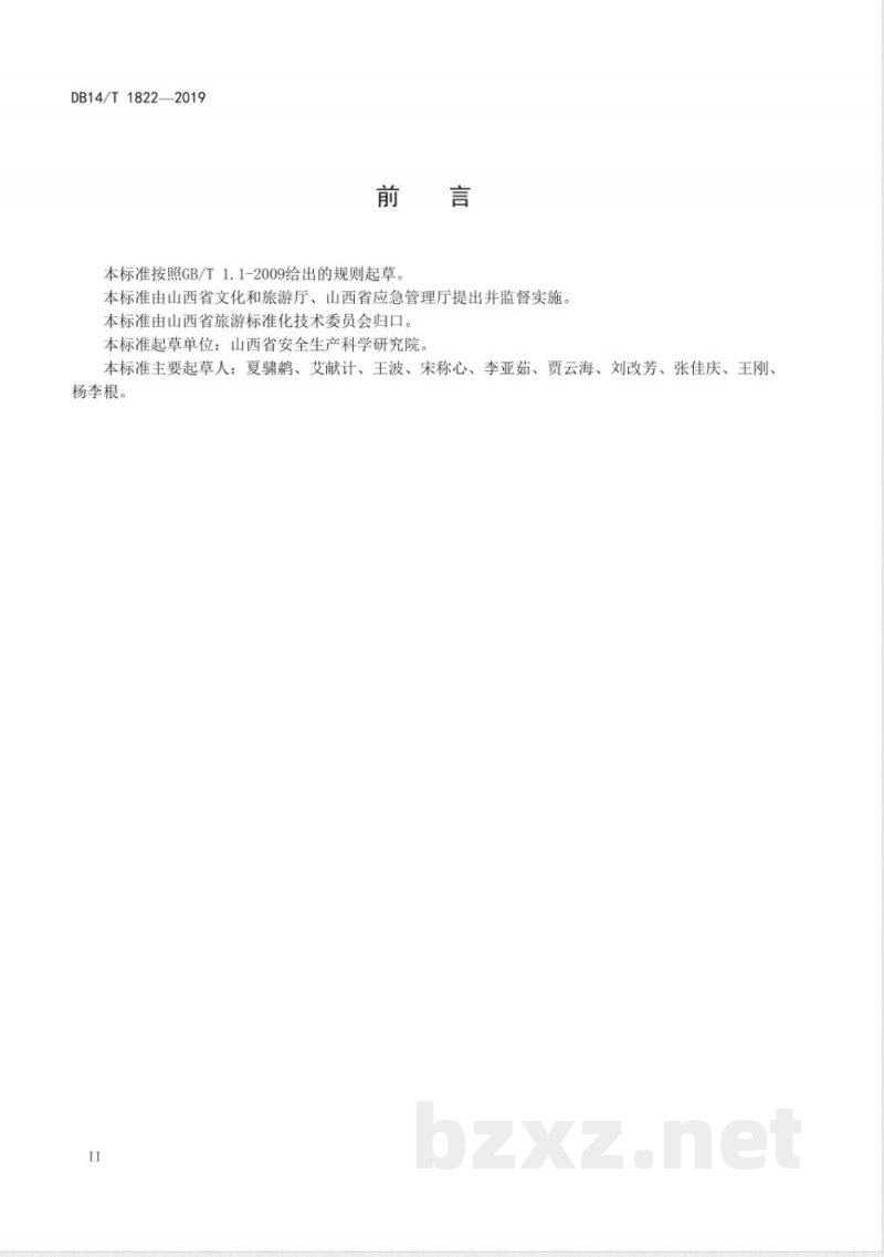 DB14/T 1822-2019旅游景区安全评估规范