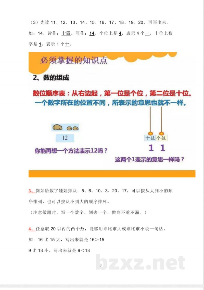 一年级上册数学北师大版数学一年级上册知识点汇总 一年级上册数学北师大版数学一年级上册知识点汇总