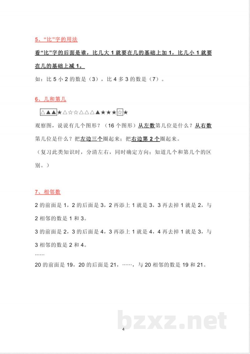 一年级上册数学北师大版数学一年级上册知识点汇总 一年级上册数学北师大版数学一年级上册知识点汇总