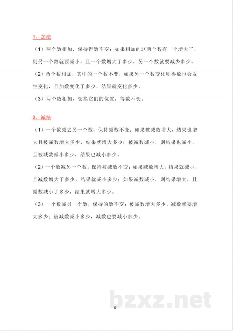 一年级上册数学北师大版数学一年级上册知识点汇总 一年级上册数学北师大版数学一年级上册知识点汇总
