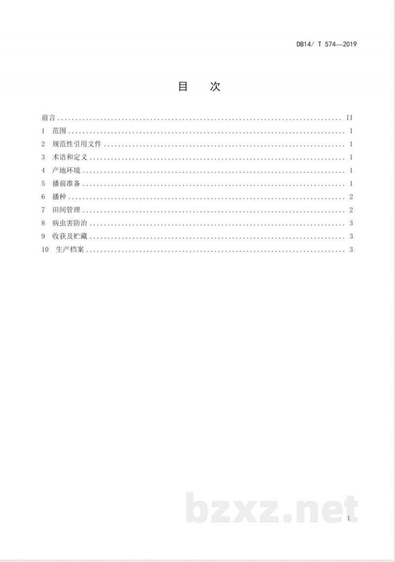 DB14/T 574-2019无公害甜玉米生产技术规程