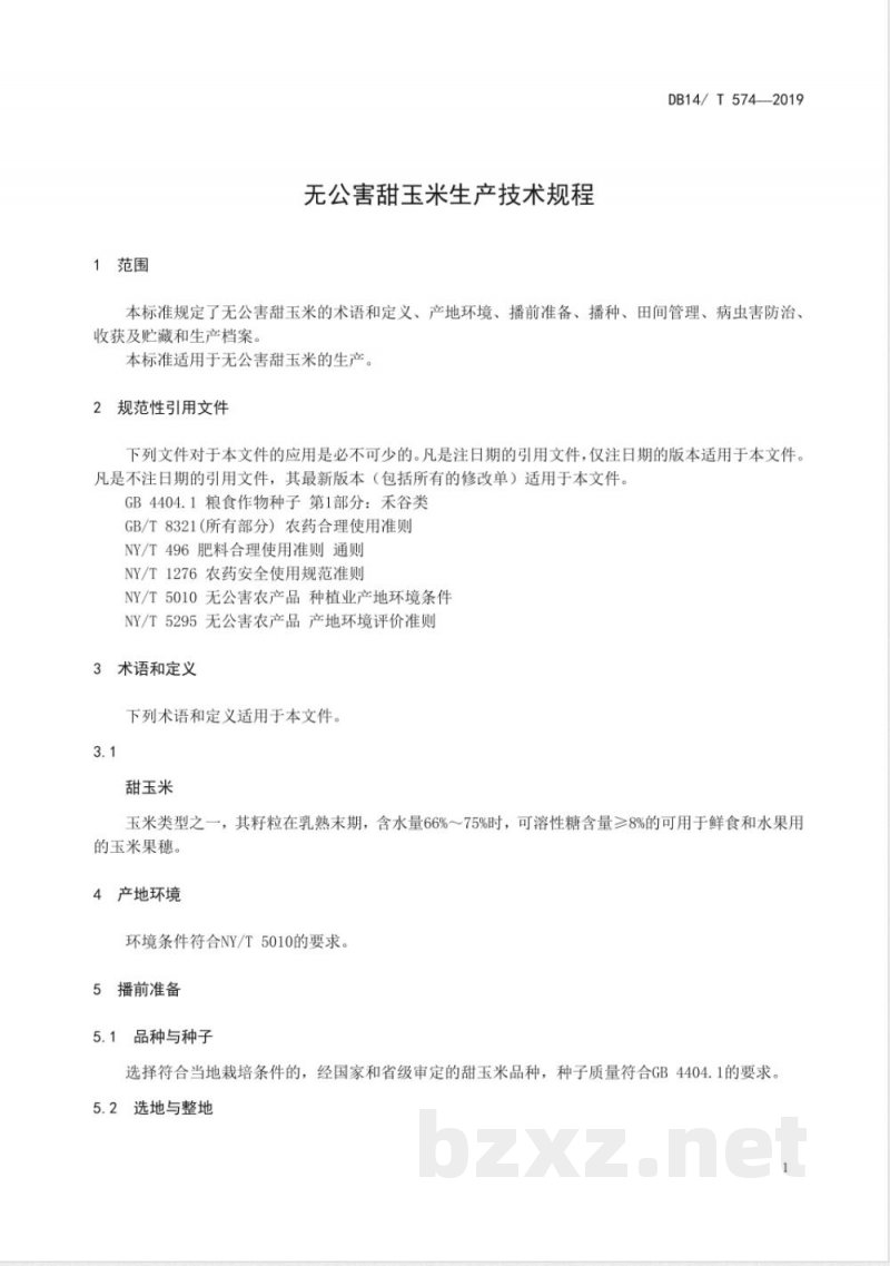 DB14/T 574-2019无公害甜玉米生产技术规程