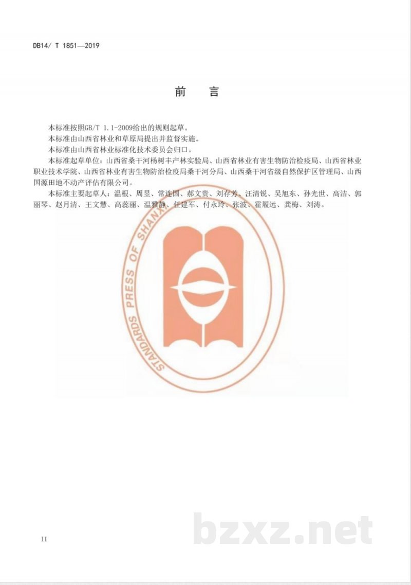 DB14/T 1851-2019中华鼢鼠防治技术规程