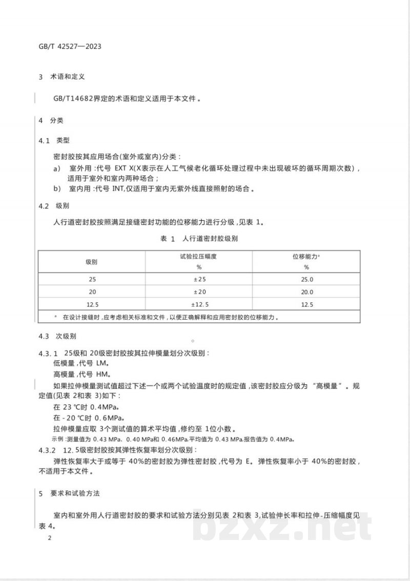 GB/T 42527-2023人行道密封胶分级和要求 GB/T 42527-2023人行道密封胶分级和要求
