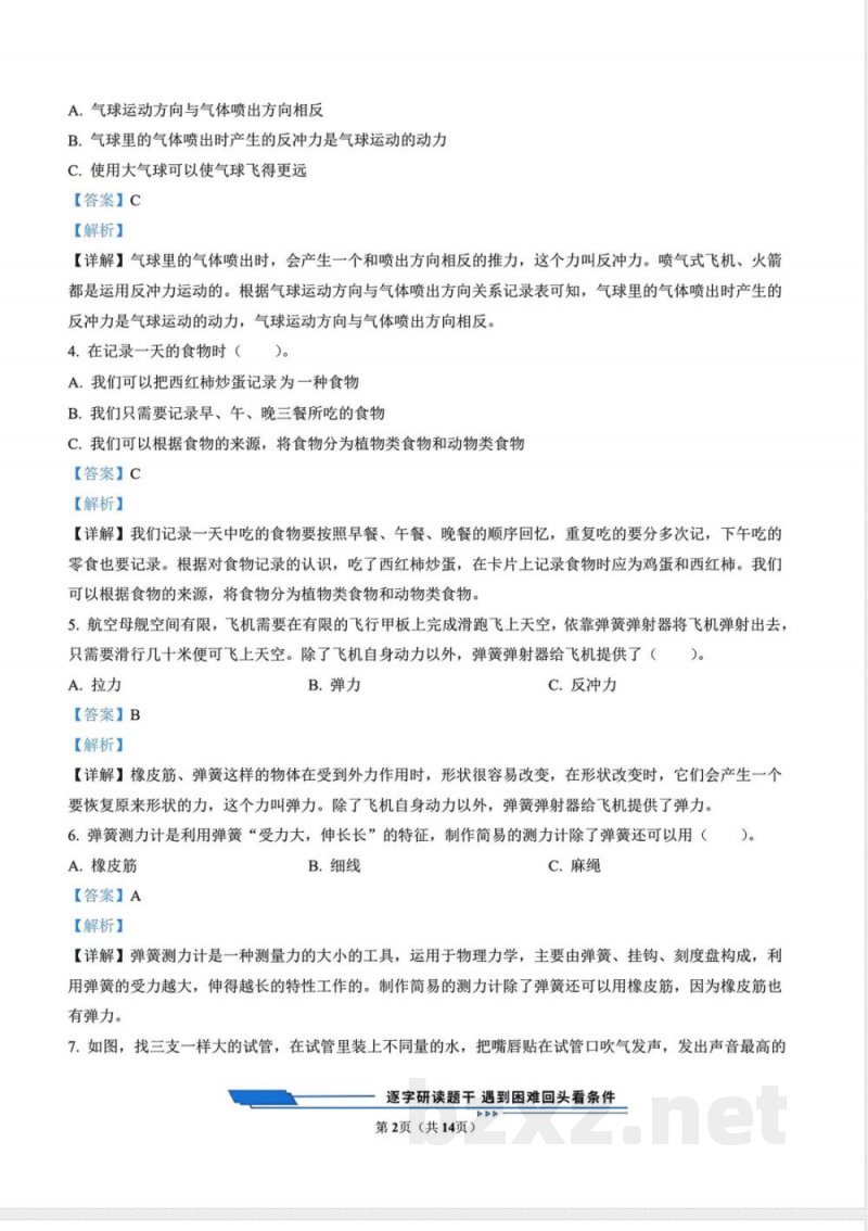 教科版(新版)四年级上册科学期末考试科学试卷2（解析版）