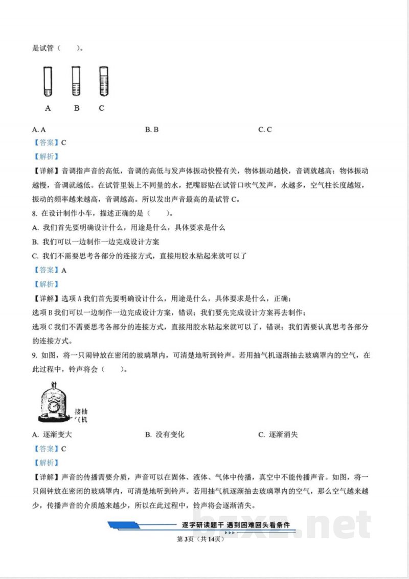 教科版(新版)四年级上册科学期末考试科学试卷2（解析版）