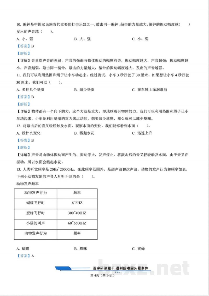 教科版(新版)四年级上册科学期末考试科学试卷2（解析版）