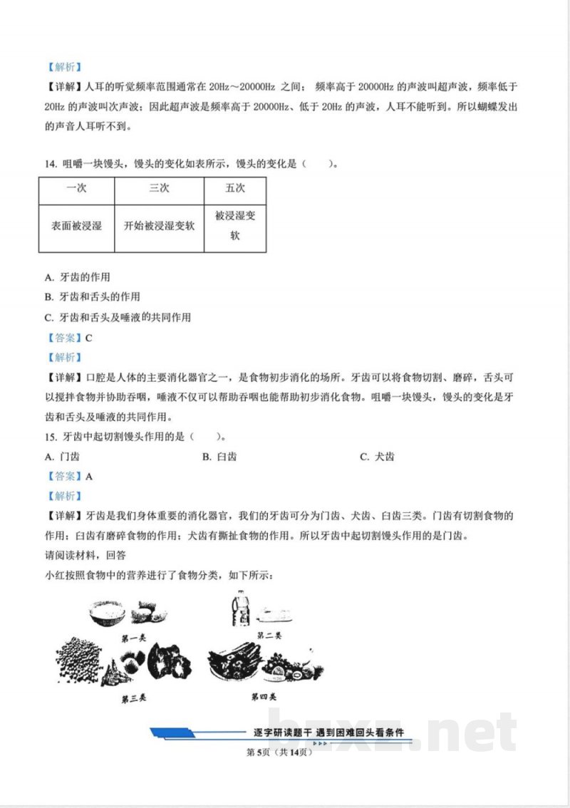 教科版(新版)四年级上册科学期末考试科学试卷2（解析版）