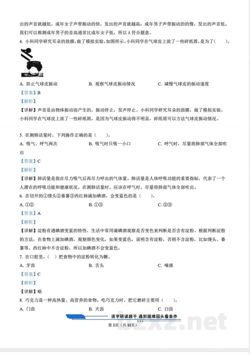 教科版(新版)四年级上册期末考试科学试卷3（解析版）