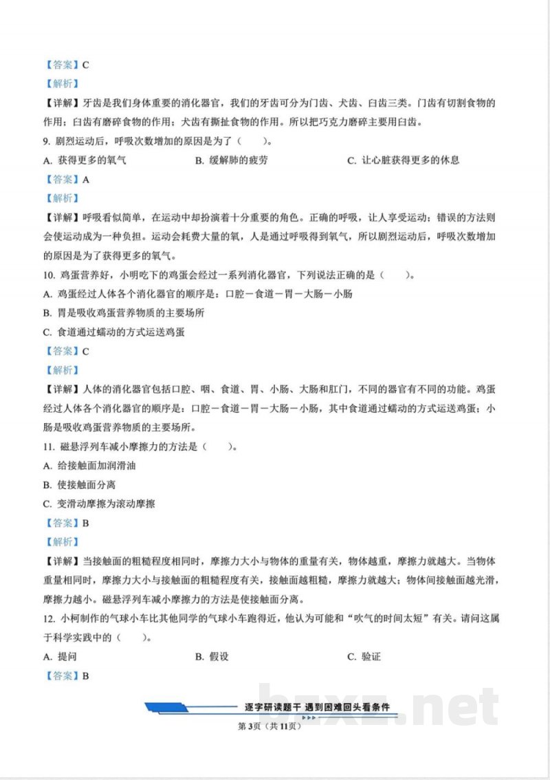 教科版(新版)四年级上册期末考试科学试卷3（解析版）