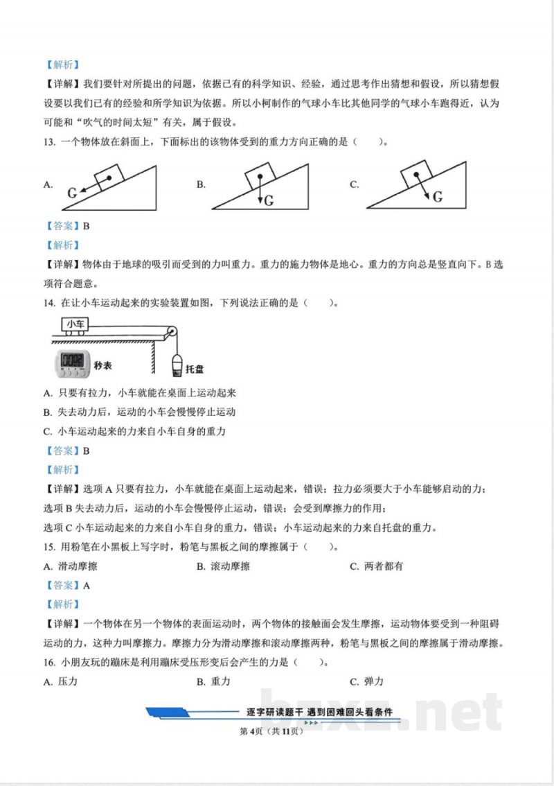 教科版(新版)四年级上册期末考试科学试卷3（解析版）